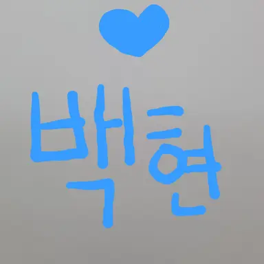 Profile image of 백현