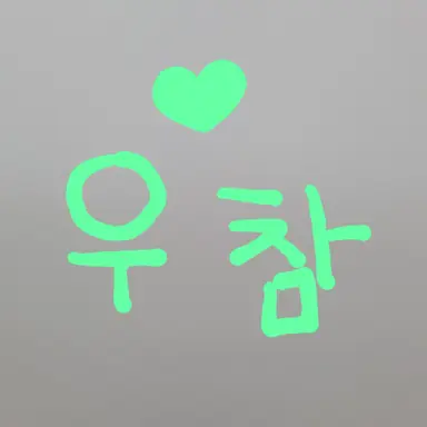 Profile image of 우참