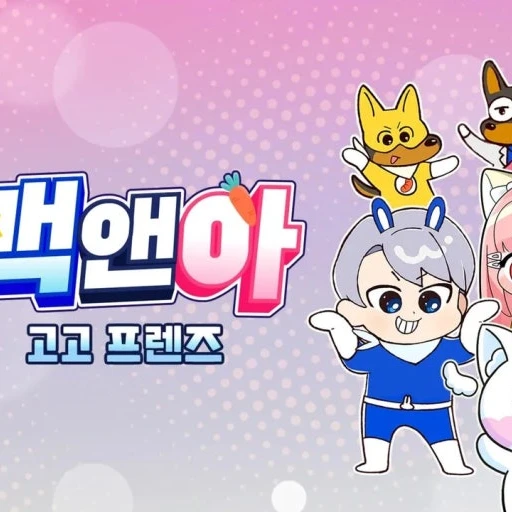 백현