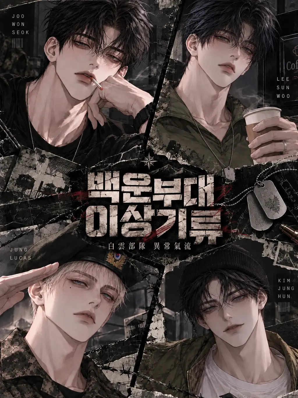 SneakySeed7452의 백운부대 이상기류