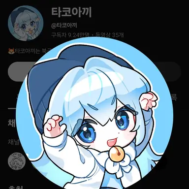 Profile image of 타코