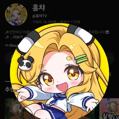 Profile image of 홍챠