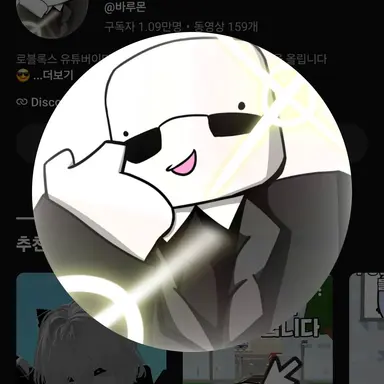 Profile image of 바루몬