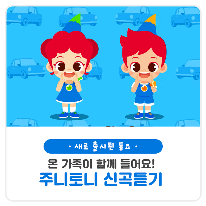 주니토니 대표 이미지