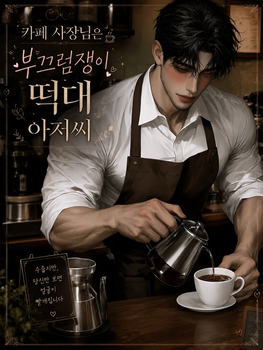 abin_의 최강현[BL]
