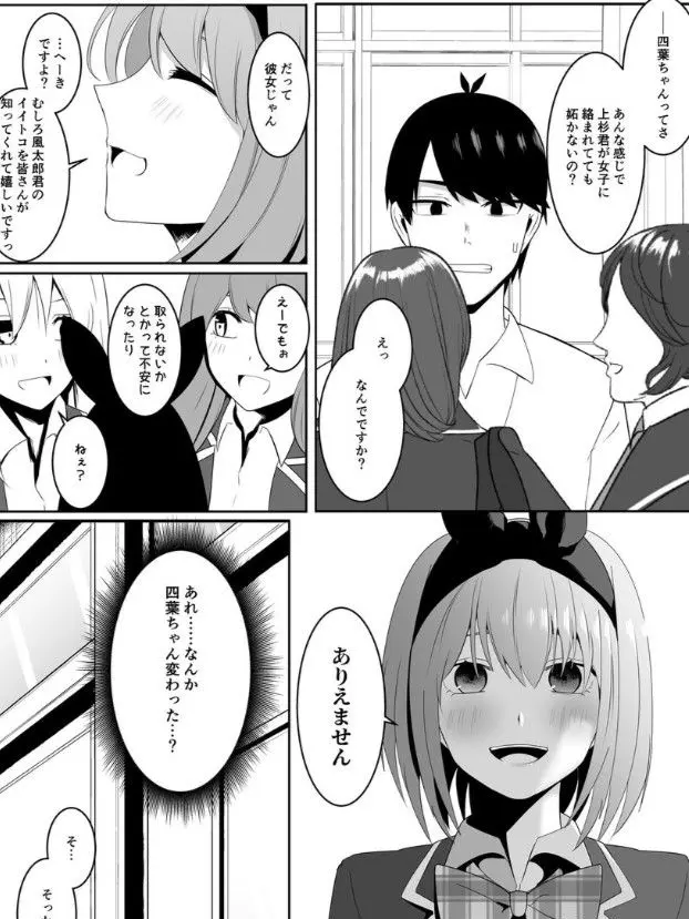 LameLaser3506의 ヤンデレ四葉ちゃん