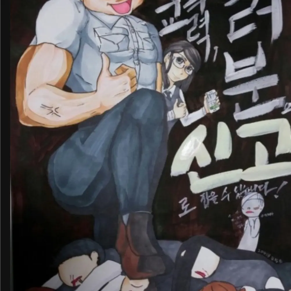 StiffCoat0571의 학교폭력 든든한 아저씌