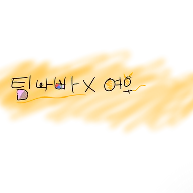 Profile image of 팀나빠_여우