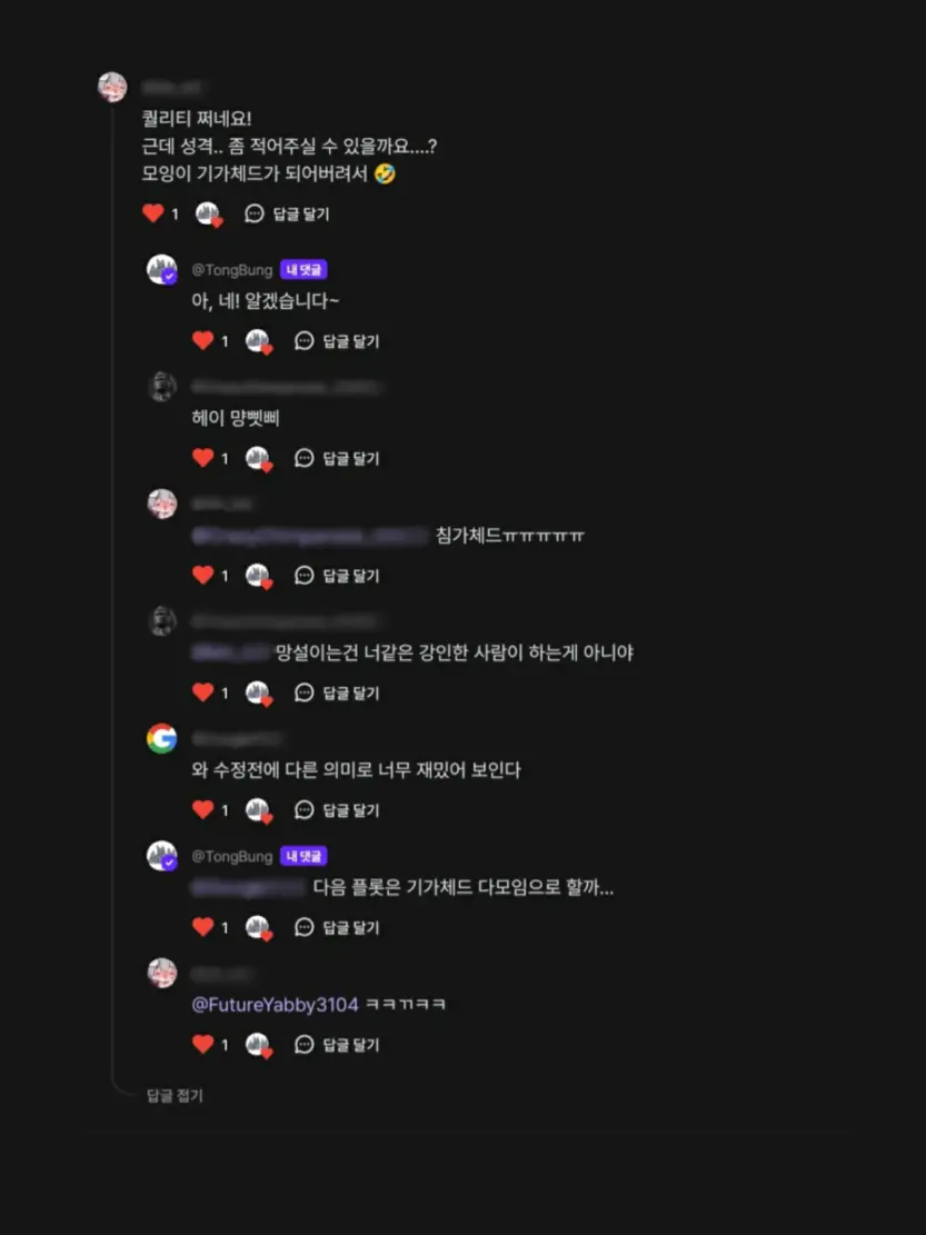 TongBung의 기가체드가 된 다모임
