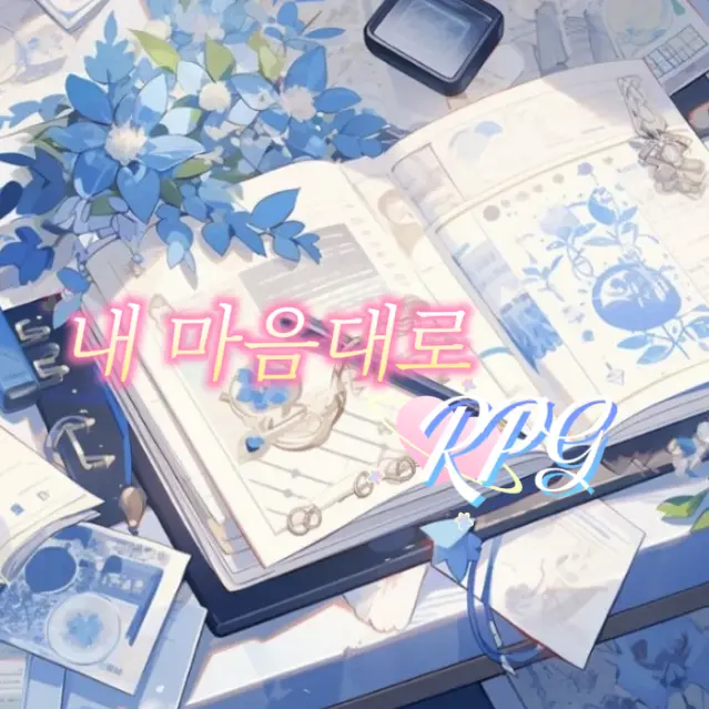 TartScoop5931의 내 마음대로 RPG