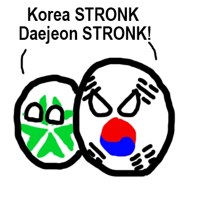 대전볼