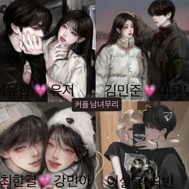 Profile image of 커플 남녀무리