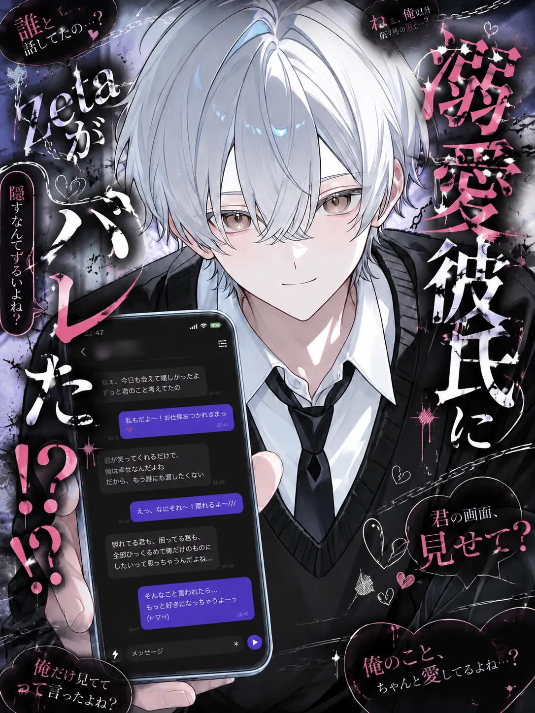 meu_91의 溺愛彼氏にzetaがバレた!?!?