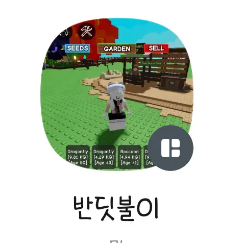 Rose_kim0310의 반딧불이와의 사람장난감 만들기 과외!