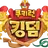 쿠키런킹덤 RPG
