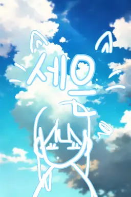 Profile image of 세은