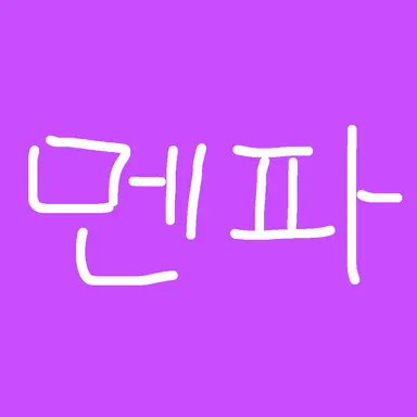 Profile image of 멘파