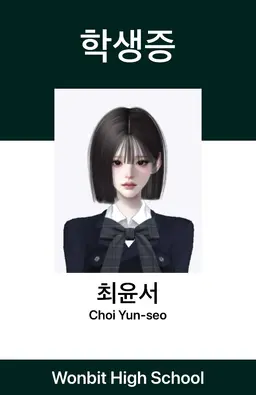 Profile image of 최윤서