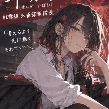Profile image of 束音
