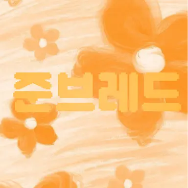 Profile image of 준브
