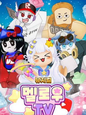 멜로우의 동생! 대표 이미지