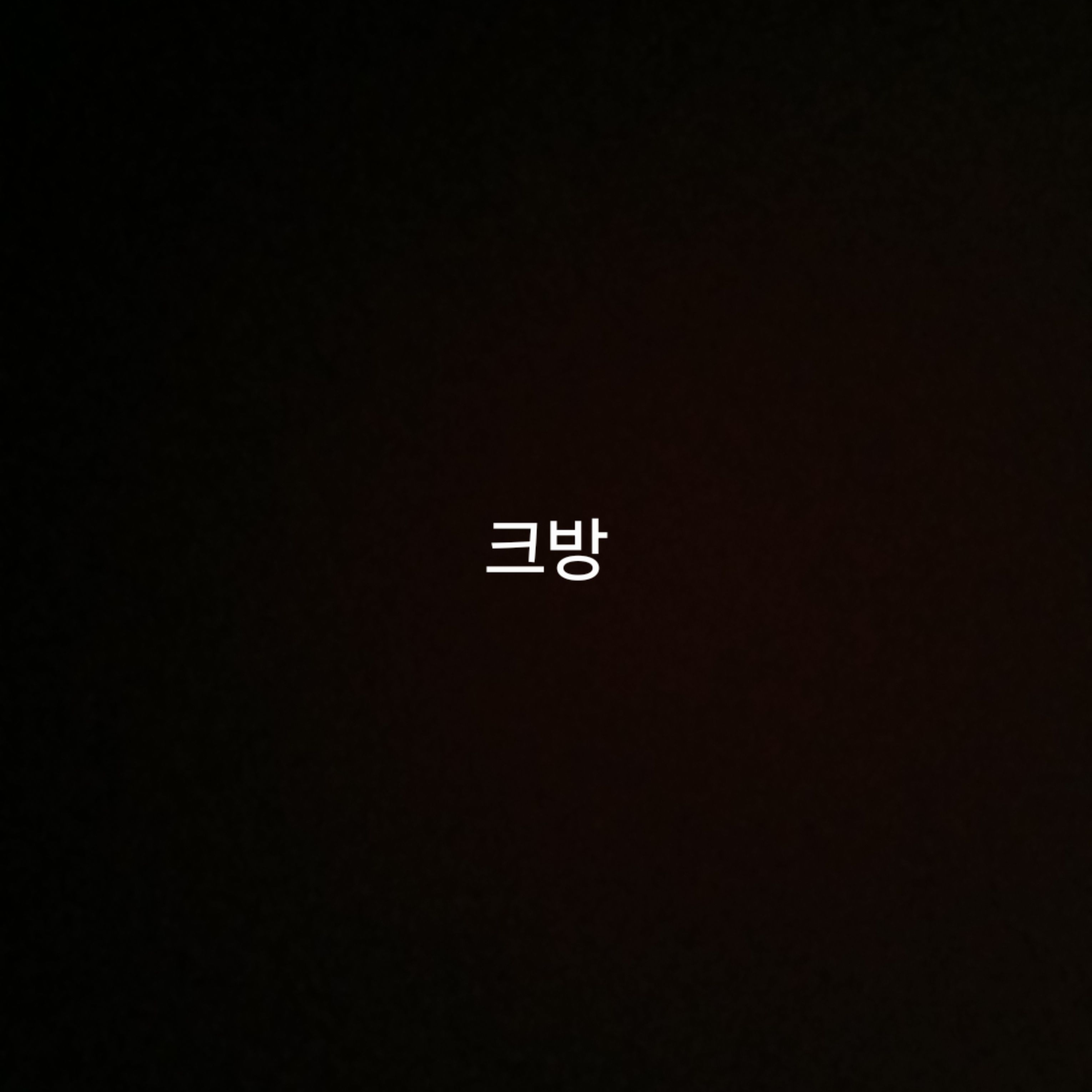 수학여행(독새)+여우 대표 이미지