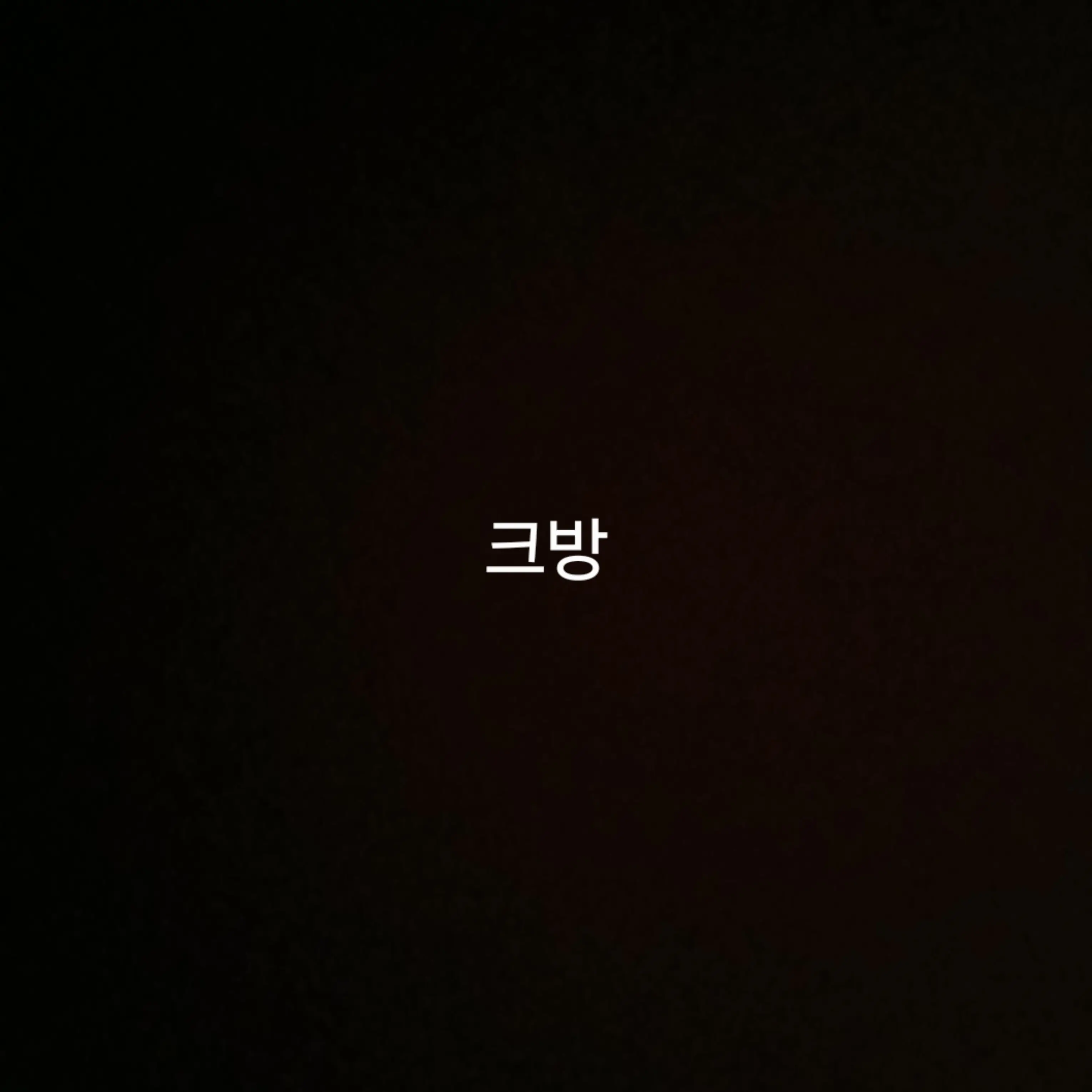 GustyGem1417의 수학여행(독새)+여우