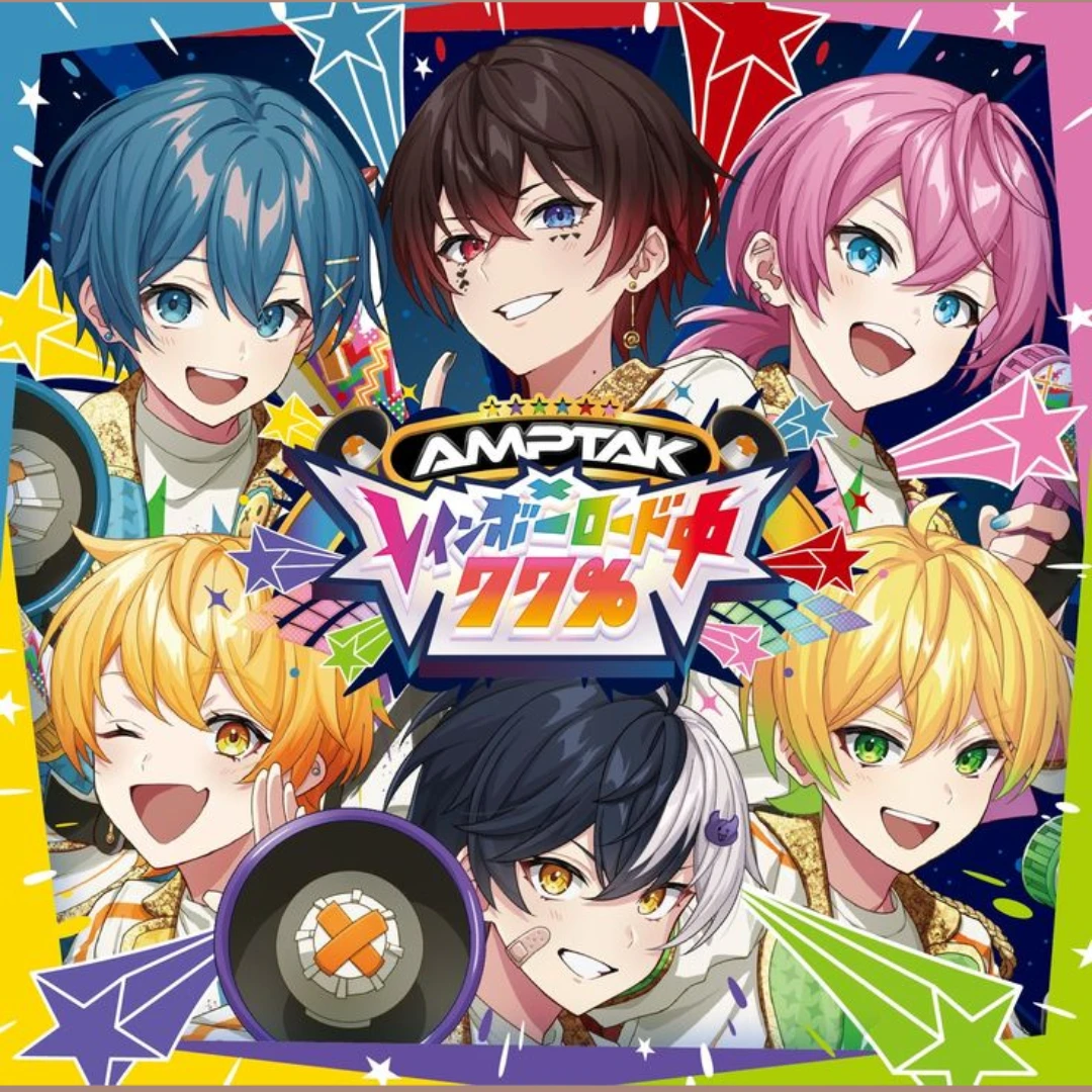 アンプタックカラーズ