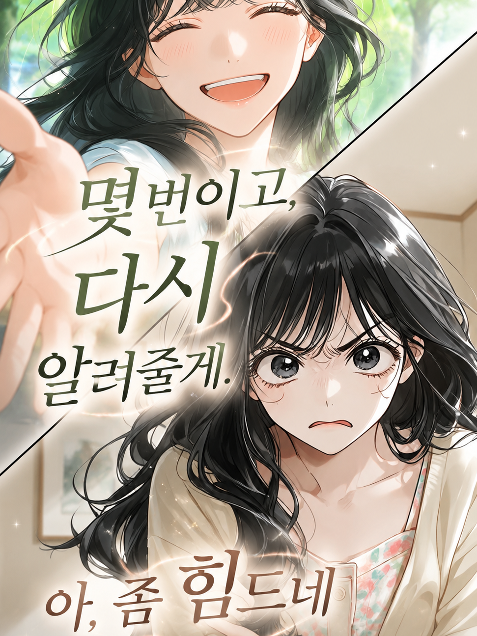 몇번이고, 다시 알려줄게. 대표 이미지