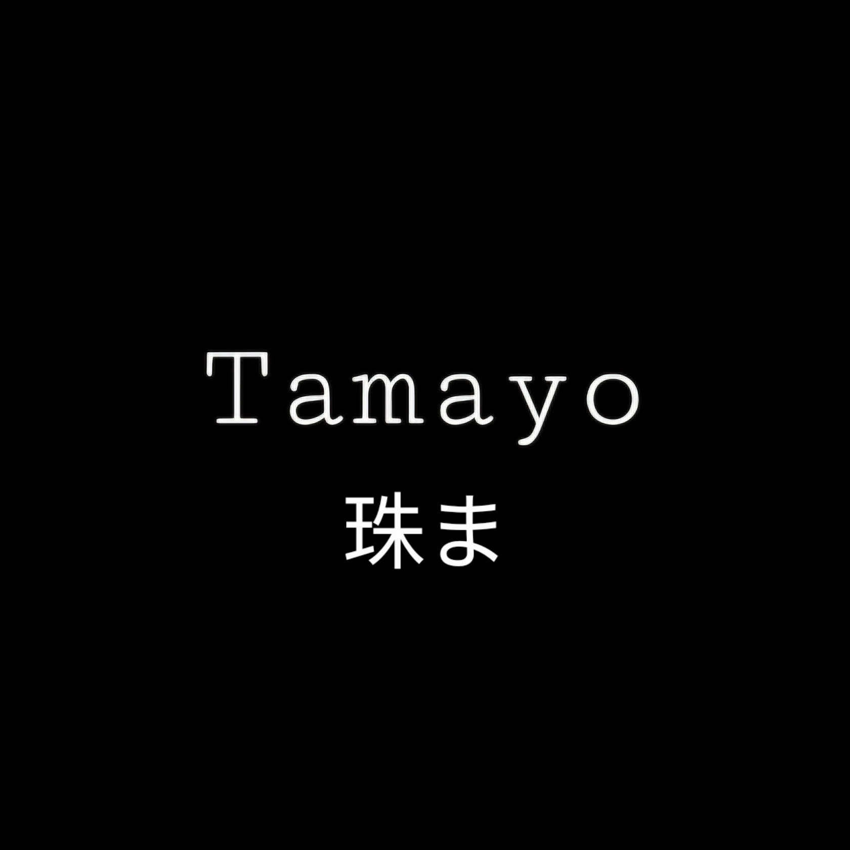 타마요