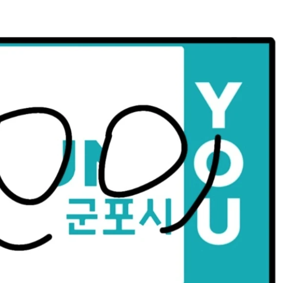 군포시