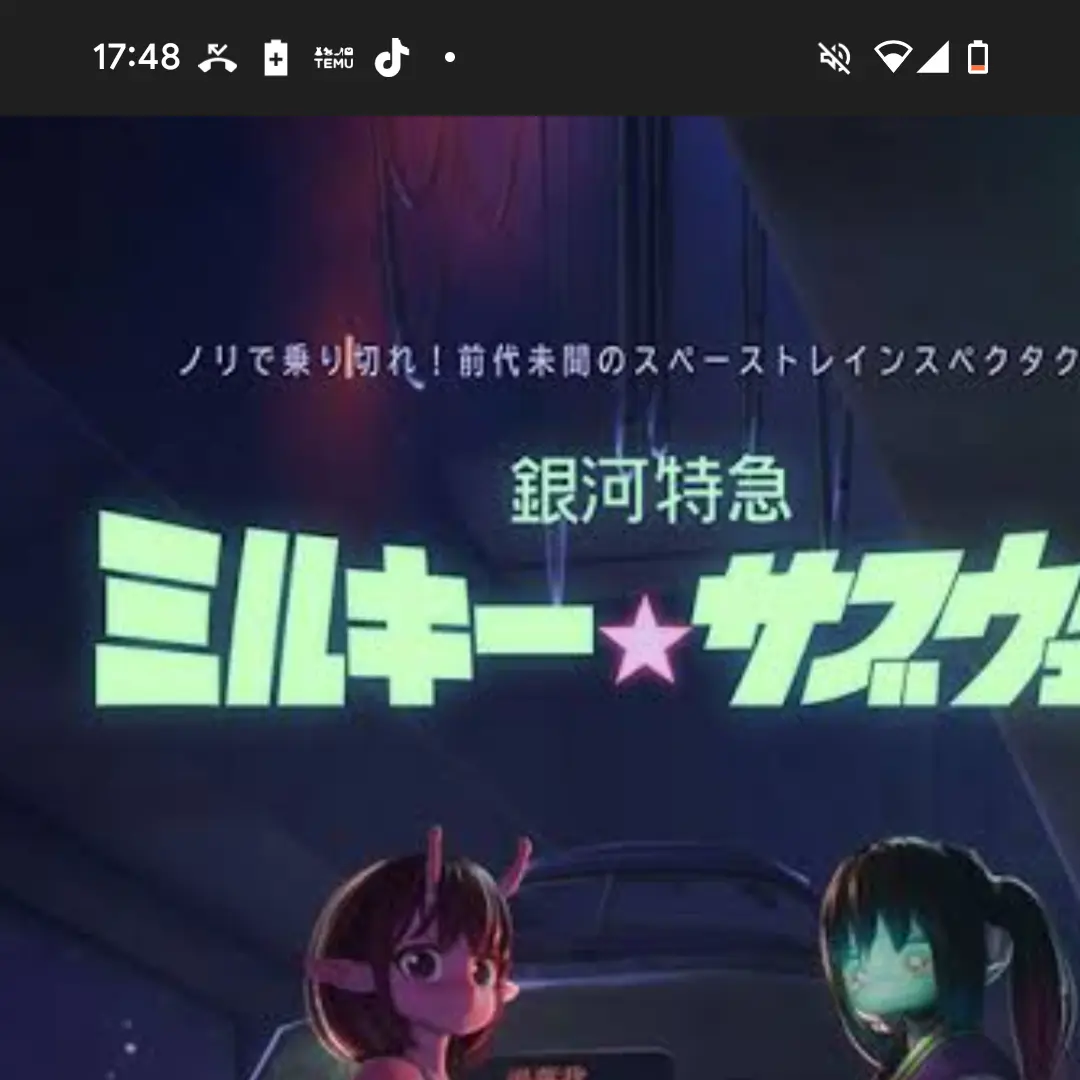 LeanImage0460의 銀河特急ミルキー☆サブウェイ