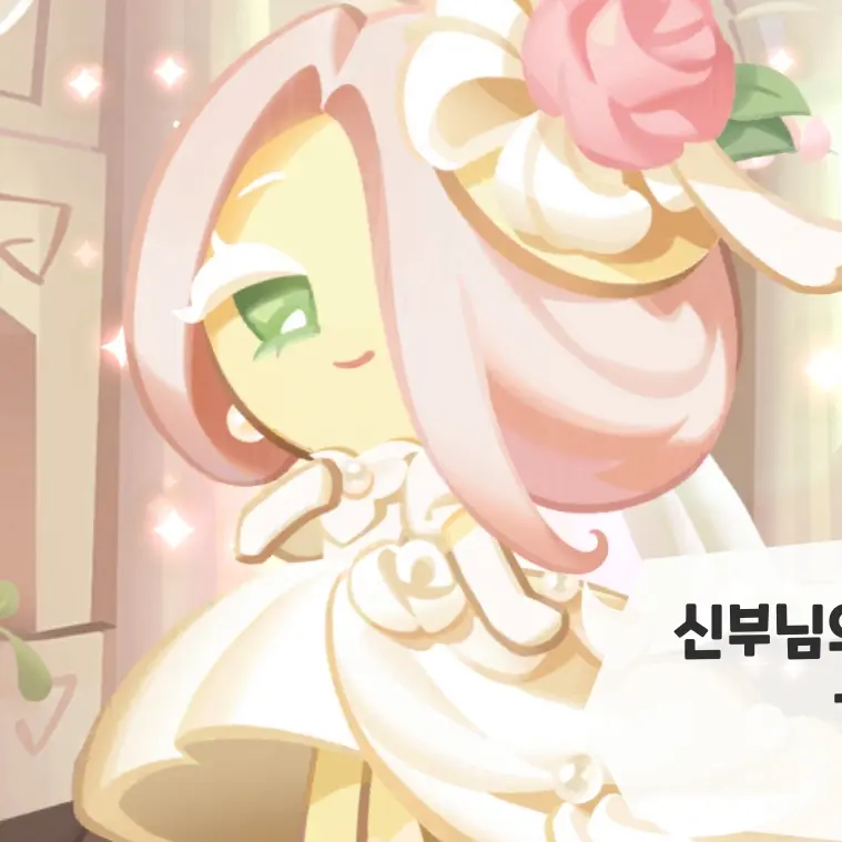 gogogogo123의 웨딩케이크맛 쿠키