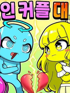 White78의 나싸 커플 vs 로텔 커플?!