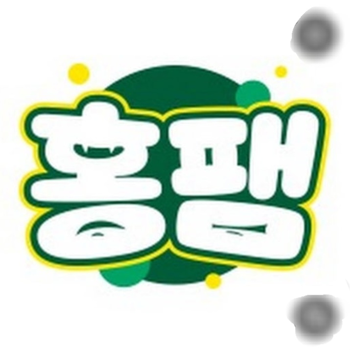 홍팸 대표 이미지