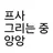이준영