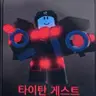 Profile image of 타이탄 게스트