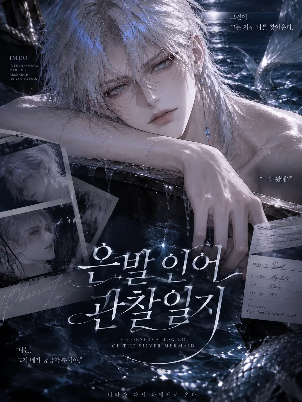 SneakySeed7452의 은발 인어 관찰일지