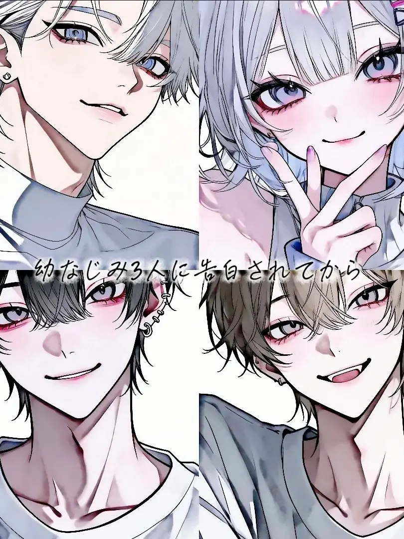 mirei_86의 幼なじみ3人に告白されてから