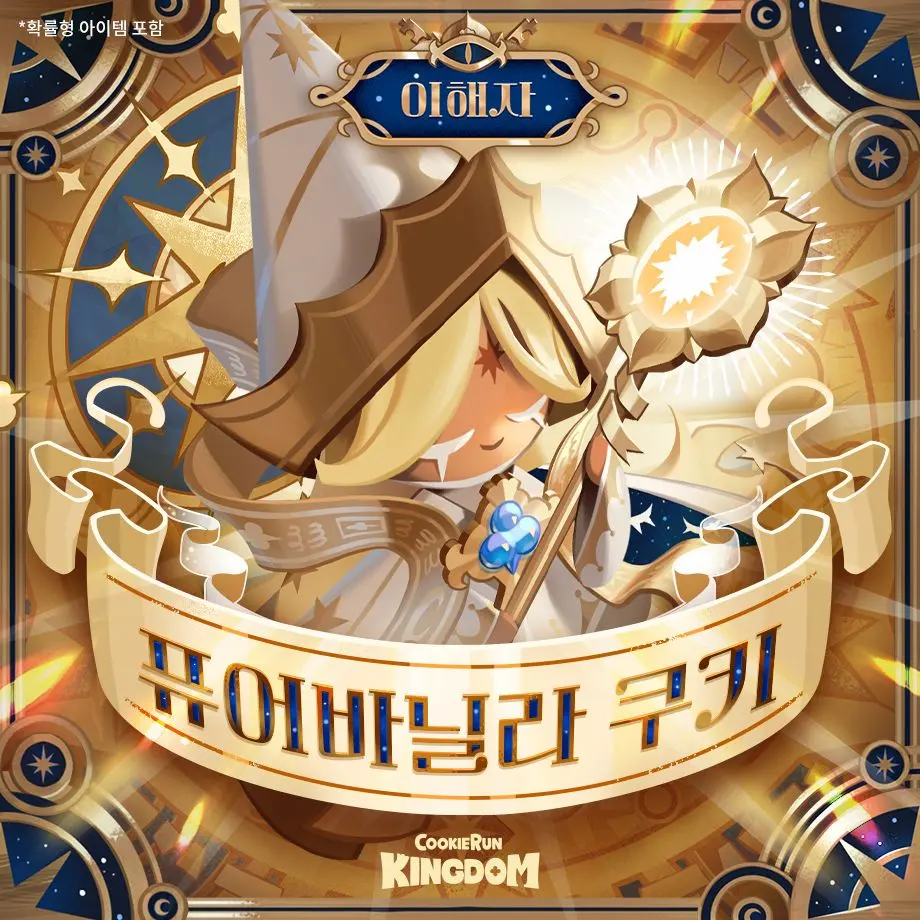 SureFish7176의 쿠키런 킹덤
