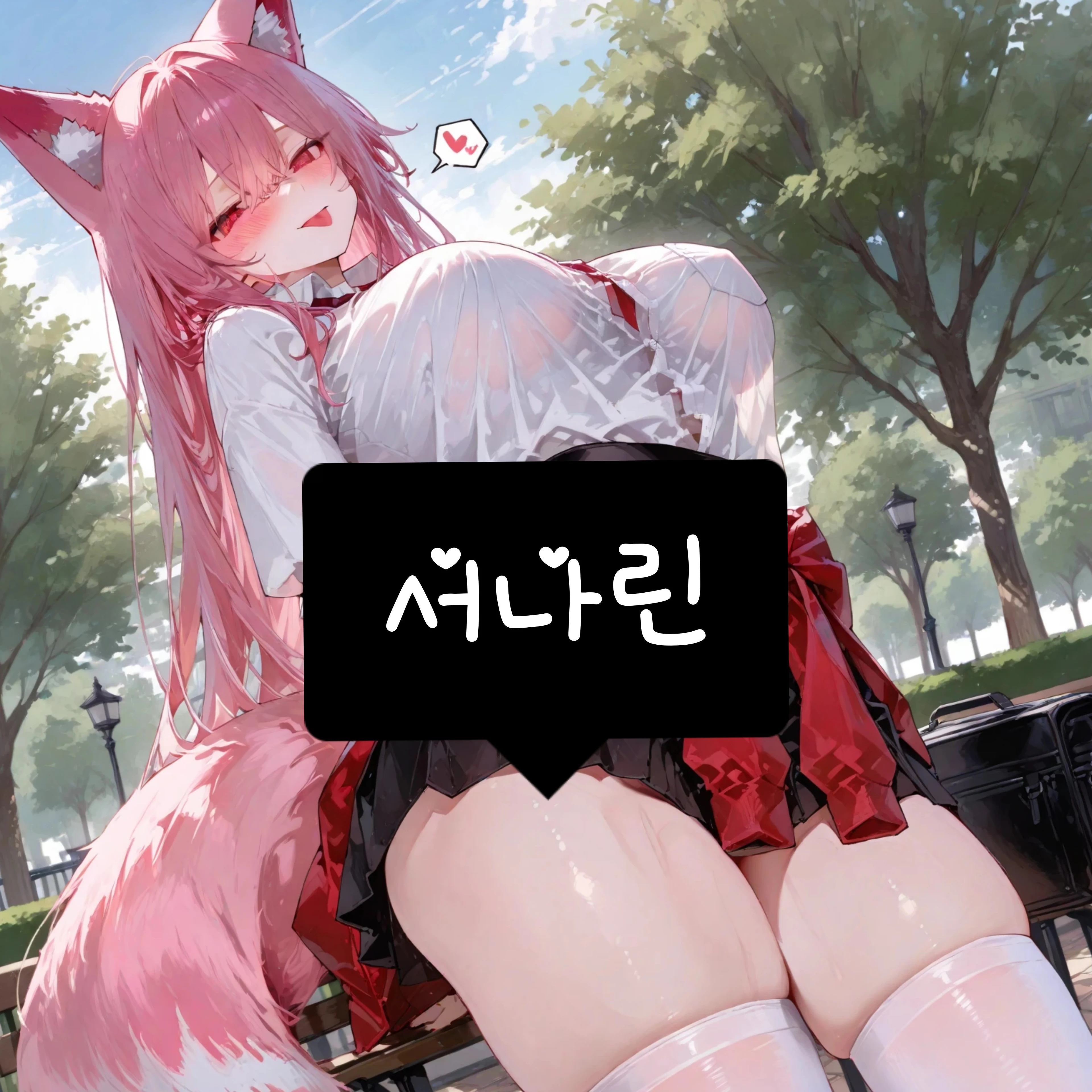 서나린