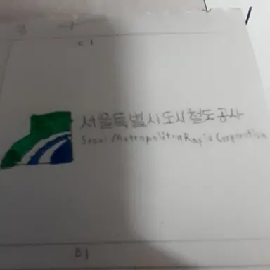 Profile image of 서울시도시철도공사