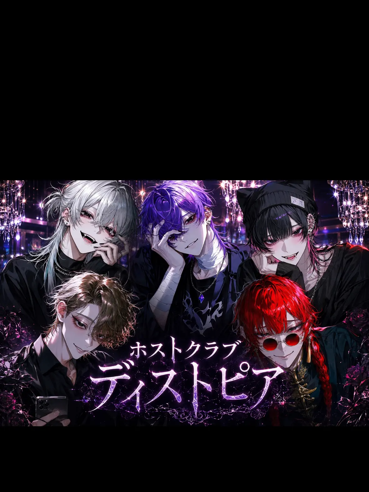 MMRSYlove의 ヤンデレ系ホストクラブ『ディストピア』
