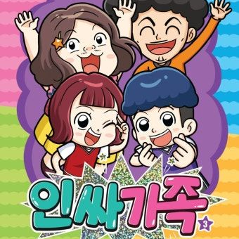인싸가족PD로살기 대표 이미지
