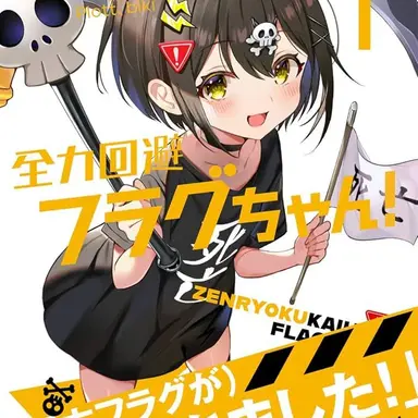Profile image of 死亡フラグちゃん