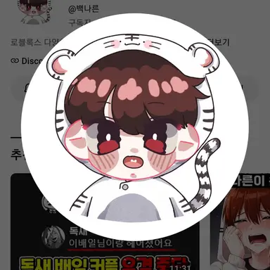 Profile image of 백나른