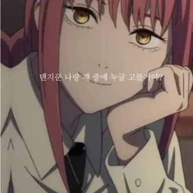 Profile image of 마키마
