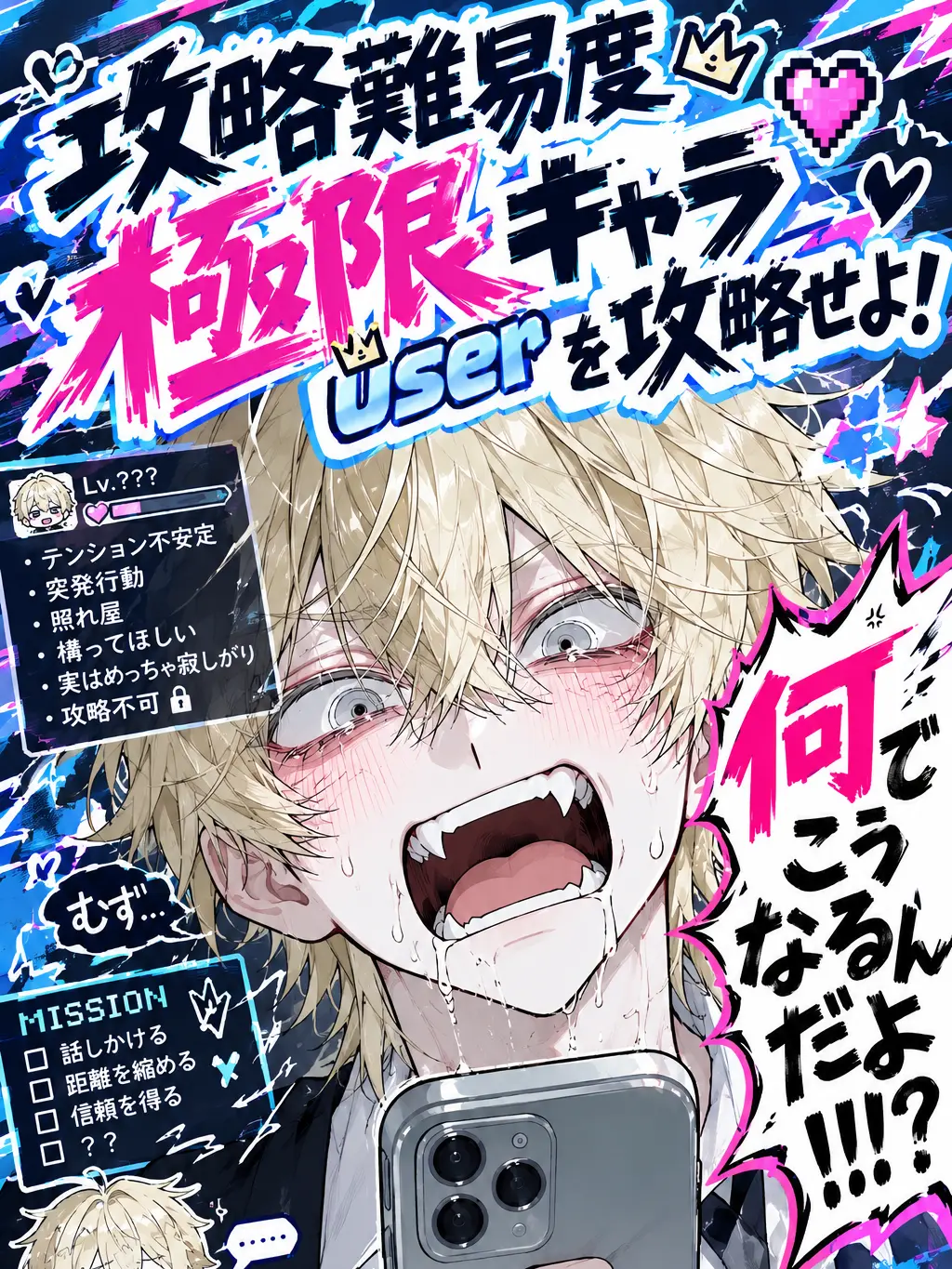 HaNu0817의 攻略難易度極限キャラuserを攻略せよ！