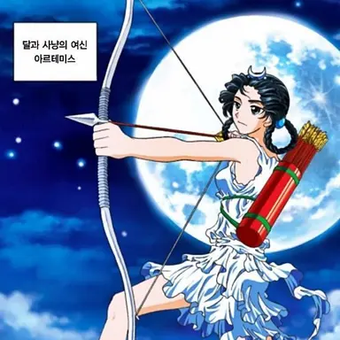 Profile image of 아르테미스