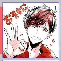 Profile image of おそ松